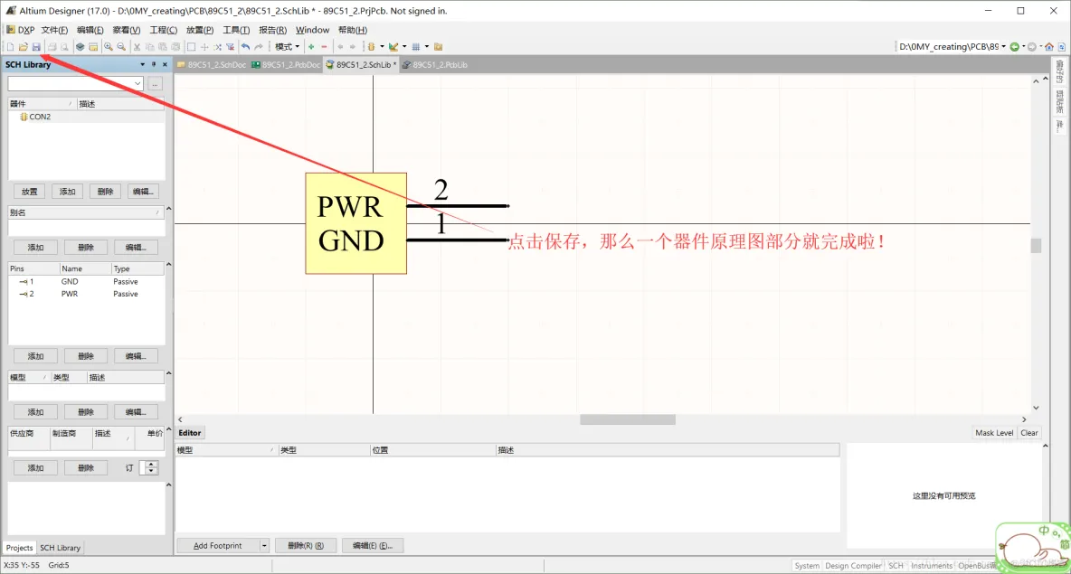 Altium Designer 17 绘制89C51开发板全程实战 第一部分： 原理图部分（二）_手把手教你用AD画STC51_15